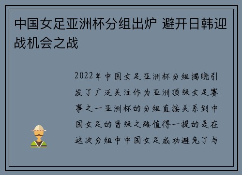 中国女足亚洲杯分组出炉 避开日韩迎战机会之战 中国女足亚洲杯分组出炉 避开日韩迎战机会之战