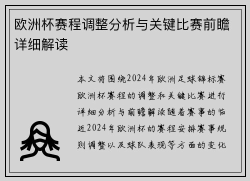 欧洲杯赛程调整分析与关键比赛前瞻详细解读 欧洲杯赛程调整分析与关键比赛前瞻详细解读