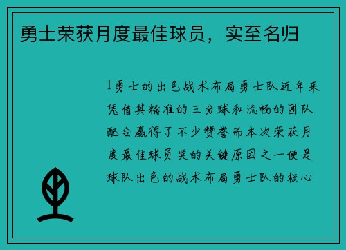 勇士荣获月度最佳球员，实至名归