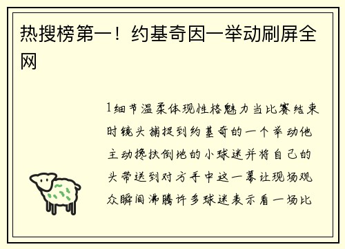 热搜榜第一！约基奇因一举动刷屏全网