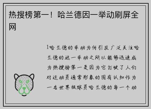 热搜榜第一！哈兰德因一举动刷屏全网